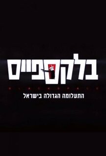 Сериал Чёрное пространство (2020)