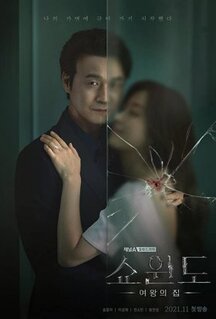 Сериал Снежное окно: Дом королевы (2021)