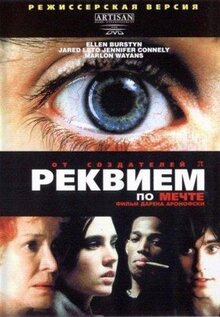 Фильм Реквием по мечте (2000)