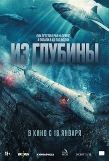 Фильм Из глубины (2024)