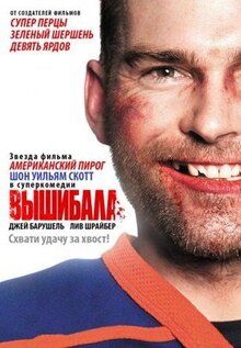 Фильм Вышибала (2011)