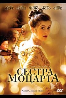 Фильм Сестра Моцарта (2010)