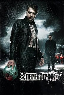 Фильм Переводчик (2015)