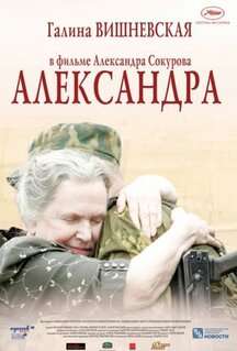 Фильм Александра (2007)