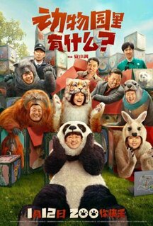 Фильм Что в зоопарке? (2024)