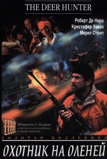 Фильм Охотник на оленей (1978)