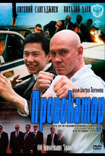 Сериал Провокатор (2011)