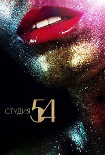 Фильм Студия 54 (2018)