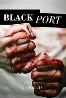 Сериал Чёрный порт (2021)