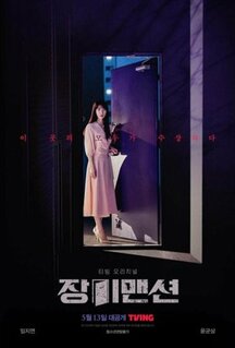 Сериал Особняк (2022)