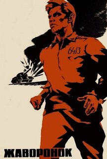 Фильм Жаворонок (1964)