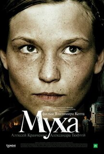 Фильм Муха (2008)
