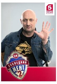 Сериал Последний мент (2015)