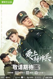 Сериал Любимая военная форма (2021)