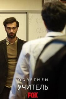 Сериал Учитель (2020)
