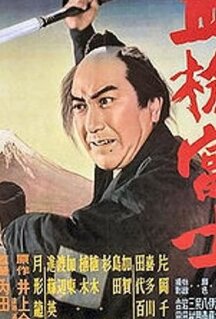 Фильм Окровавленное копьё на горе Фудзи (1955)