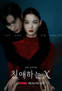 Сериал Дорогой Икс (2025)