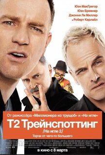 Фильм Т2 Трейнспоттинг (2017)