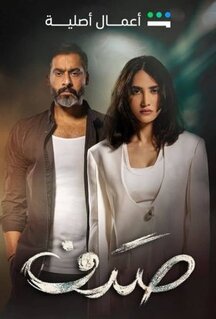 Сериал Садаф (2024)