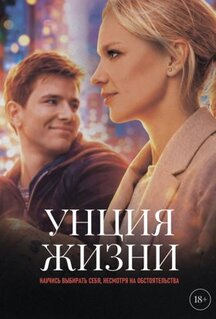 Фильм Унция жизни (2025)
