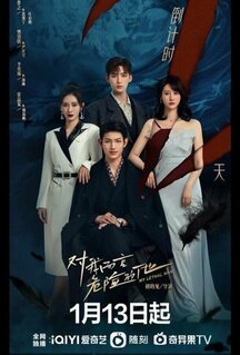 Сериал Тот, кто опасен для меня (2023)