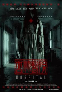 Фильм Больница (2020)