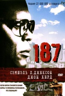 Фильм 187 (1997)
