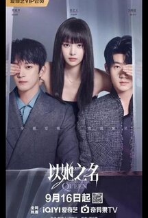 Сериал Возвращение королевы (2025)