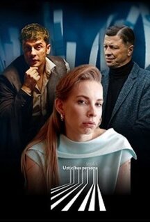 Фильм Надёжный человек (2022)