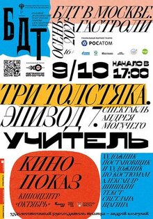 Фильм Три толстяка. Эпизод 7. Учитель (2021)