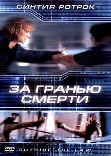 Фильм За гранью смерти (2001)