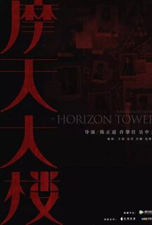 Сериал Дело об убийстве в башне Горизонт (2020)