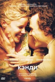 Фильм Кэнди (2005)