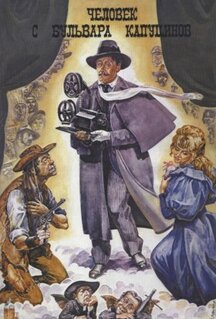 Фильм Человек с бульвара Капуцинов (1987)