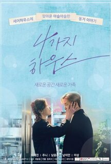 Сериал Дом для четверых (2018)