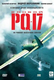 Сериал Конвой PQ-17 (2004)