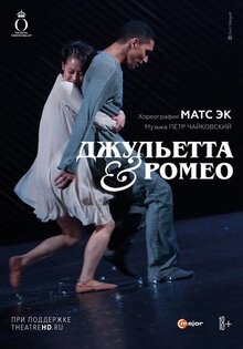 Фильм Джульетта & Ромео (2013)