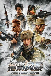 Фильм Охота вне закона (2026)