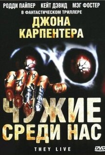 Фильм Чужие среди нас (1988)