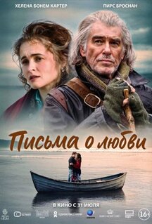 Фильм Письма о любви (2024)