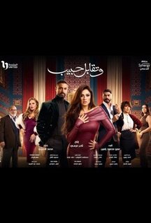 Сериал А потом ты встретила возлюбленного (2025)