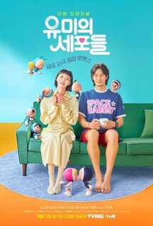 Сериал Клетки Ю-ми (2021)