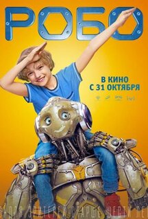 Фильм Робо (2019)