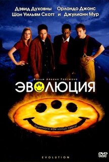 Фильм Эволюция (2001)