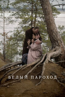 Фильм Белый пароход (2024)