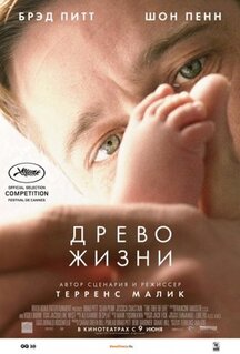 Фильм Древо жизни (2010)