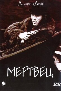 Фильм Мертвец (1995)