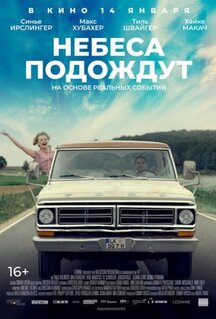 Фильм Небеса подождут (2020)