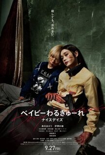 Фильм Детки-убийцы 3 (2024)