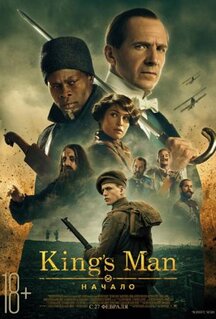 Фильм King\'s Man: Начало (2021)